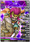 文醜
