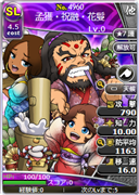 孟獲・祝融・花鬘