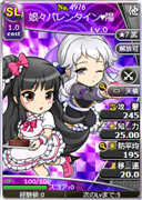 娘々バレンタイン♥陽