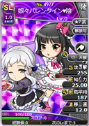 娘々バレンタイン♥陰