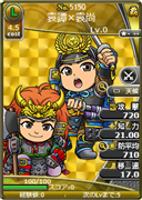 袁譚×袁尚