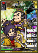 盧植×張角