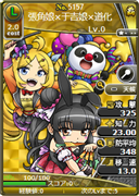 張角娘×于吉娘×道化