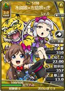 水鏡娘×左慈娘×虎
