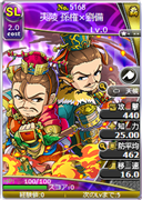 夷陵 孫権×劉備