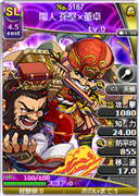 陽人 孫堅×董卓