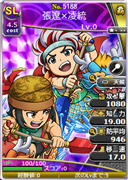 張遼×凌統