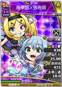 南華娘×張角娘