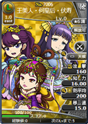 王美人・何皇后・伏寿