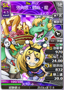 張角娘・鶴爺・龍