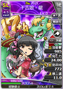 于吉娘・龍