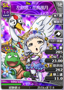 左慈娘・花鳥風月