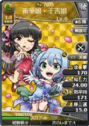 南華娘・于吉娘