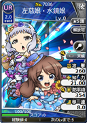左慈娘・水鏡娘