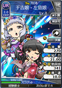 于吉娘・左慈娘