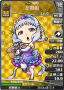 左慈娘
