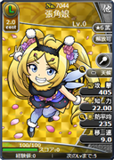 張角娘