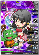 于吉娘・亀