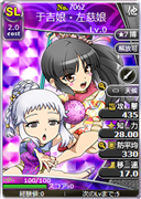 于吉娘・左慈娘