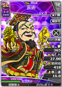 袁術
